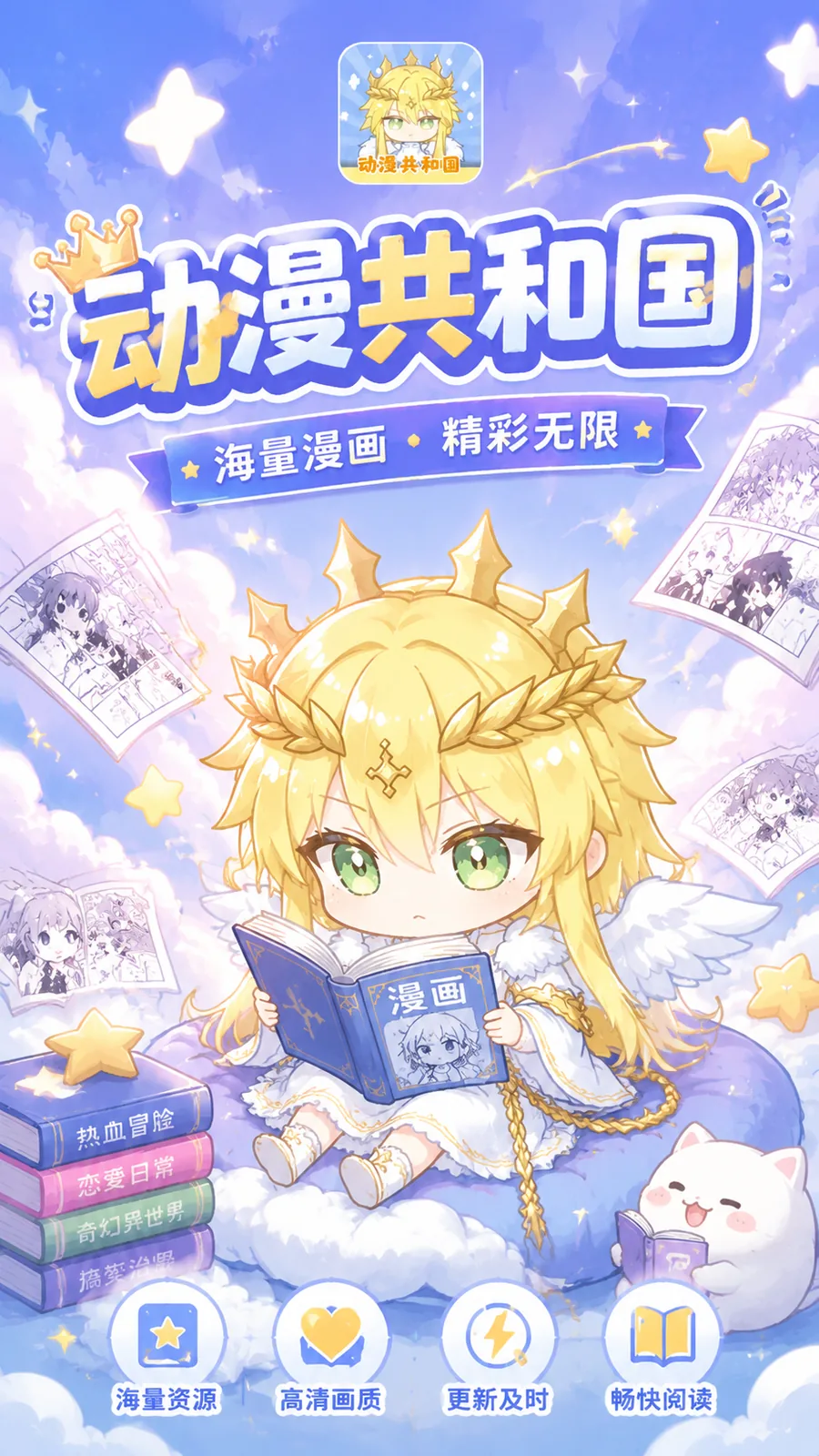 动漫共和国安卓漫画阅读软件展示