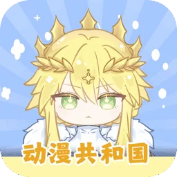 动漫共和国官方版图标
